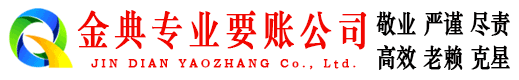 合江金典追债公司